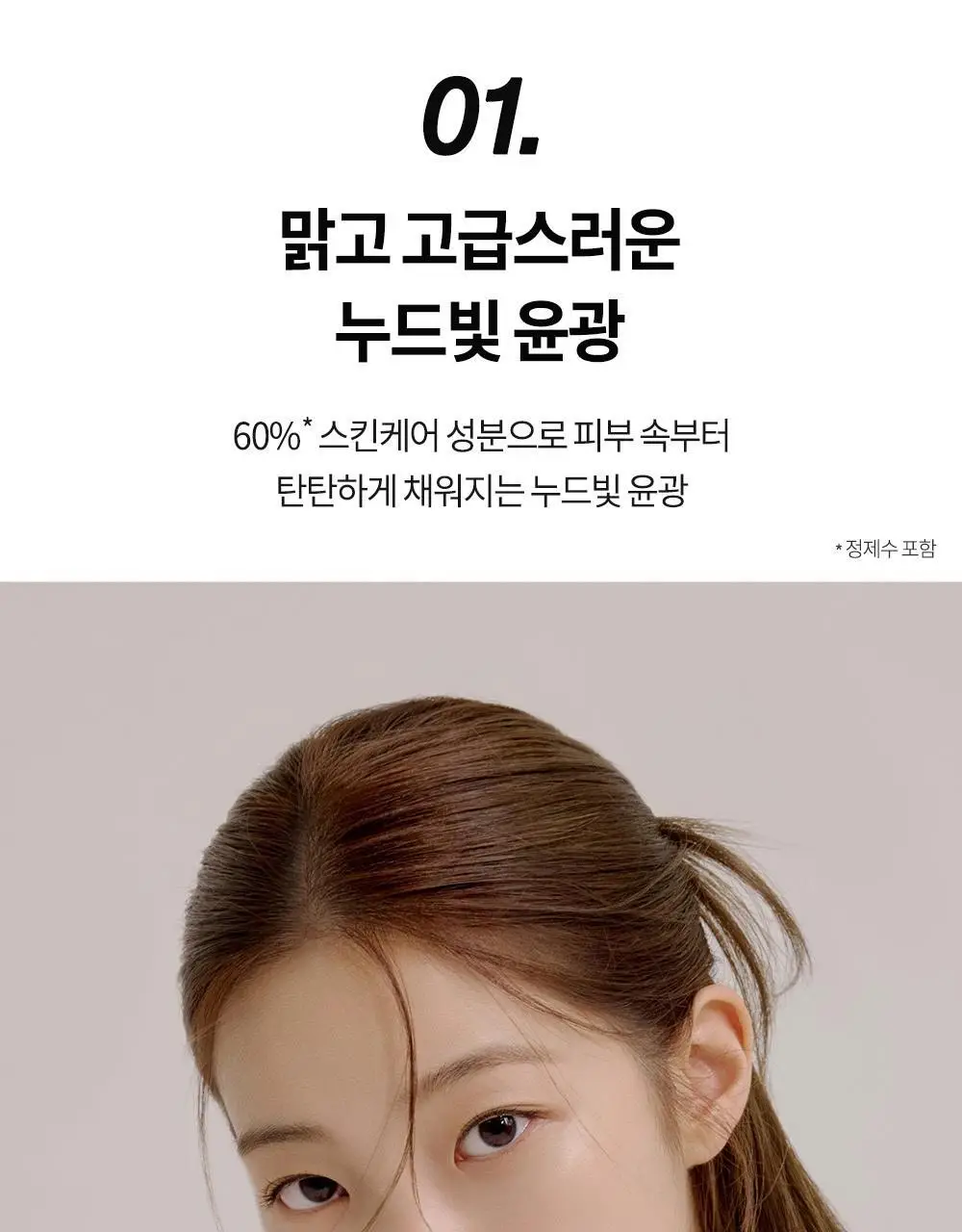 [비비크림 증정기획] 비디비치 누드 퍼펙션 스킨 핏 쿠션 기획 상세페이지 11
